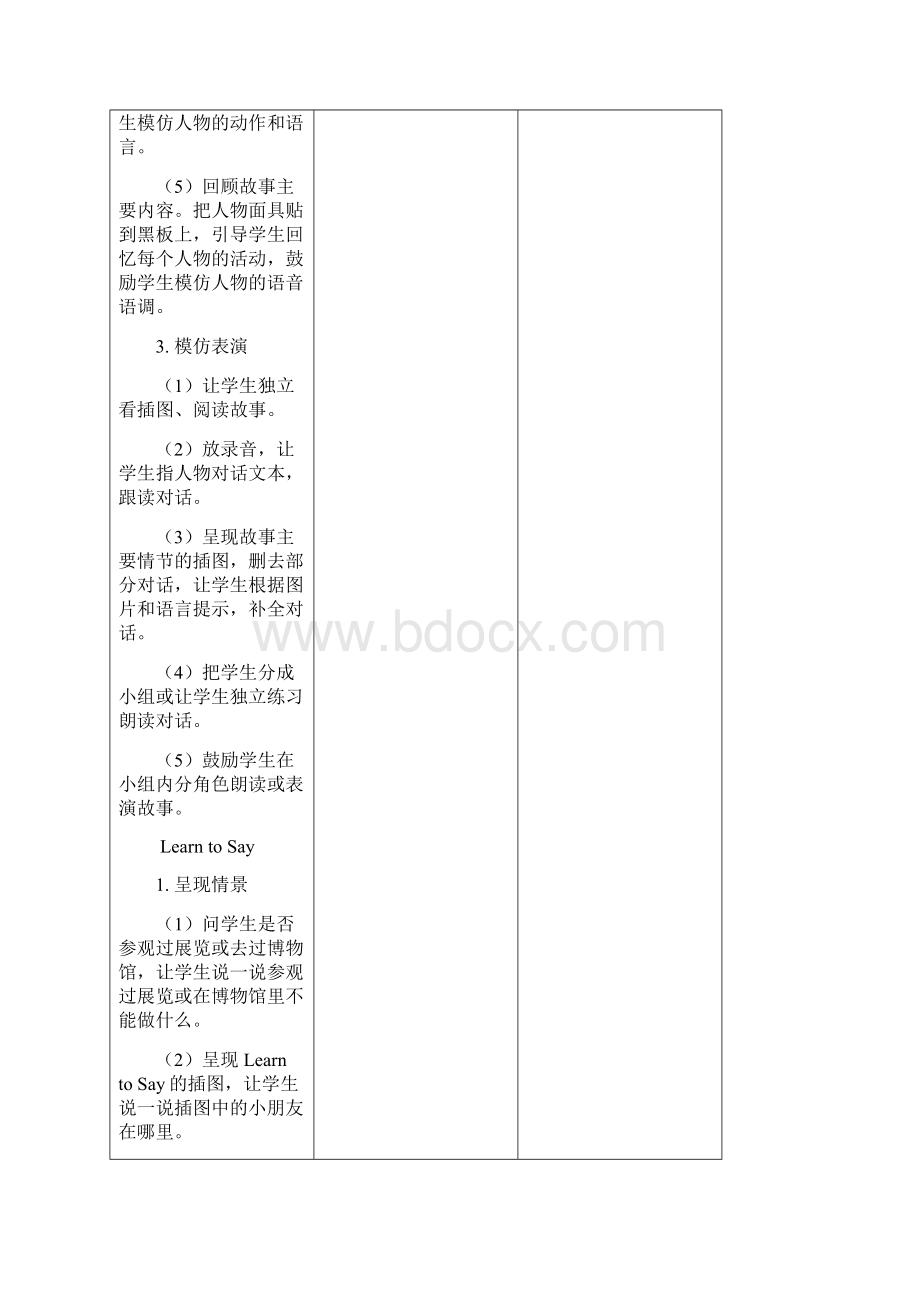 北师大版三起学年英语四年级上册全册教案Word版36页Word文档格式.docx_第3页