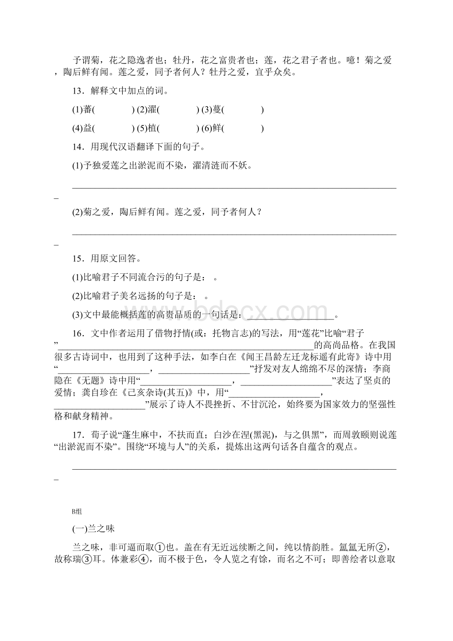 七年级语文下册第四单元16短文两篇习题新人教版文档格式.docx_第3页