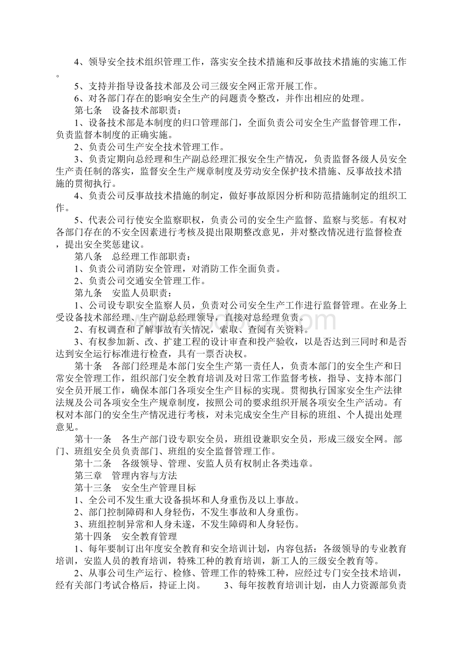 某电厂安全生产管理制度.docx_第2页