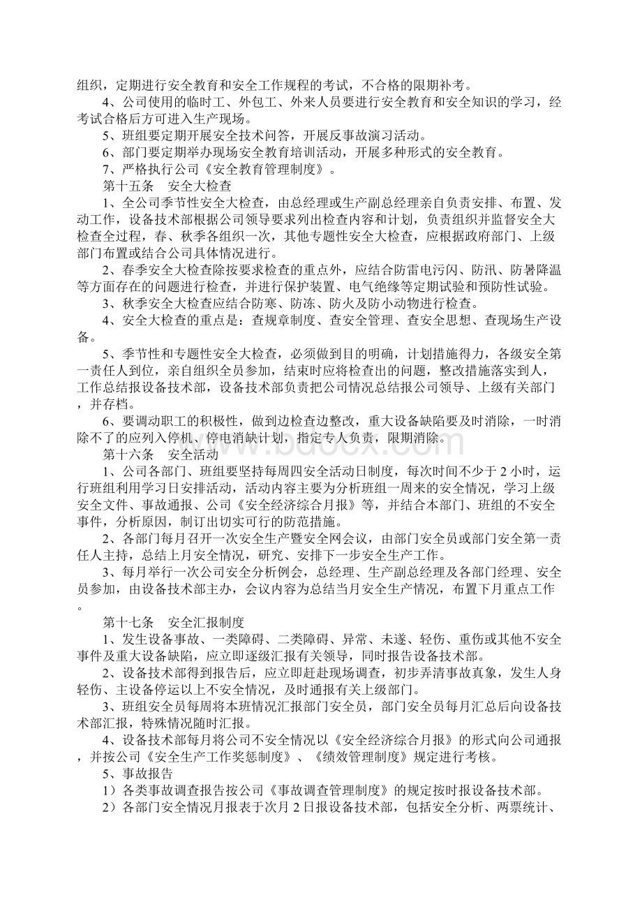 某电厂安全生产管理制度.docx_第3页