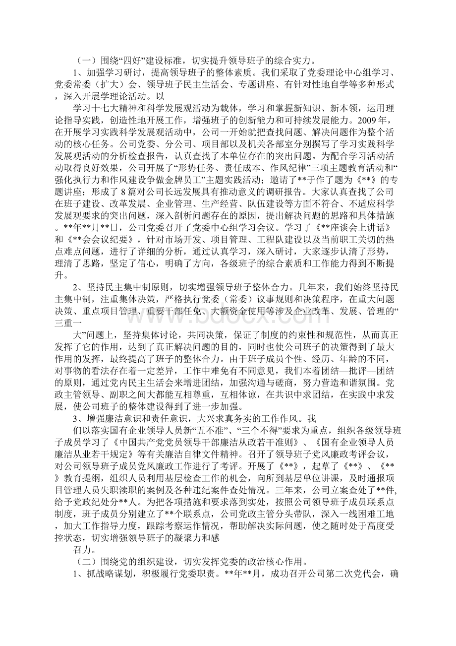 铁路局党委领导班子建设总结Word格式.docx_第2页