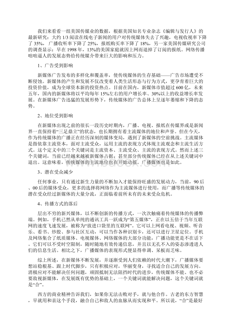 传统媒体如何应对新媒体Word格式.docx_第3页