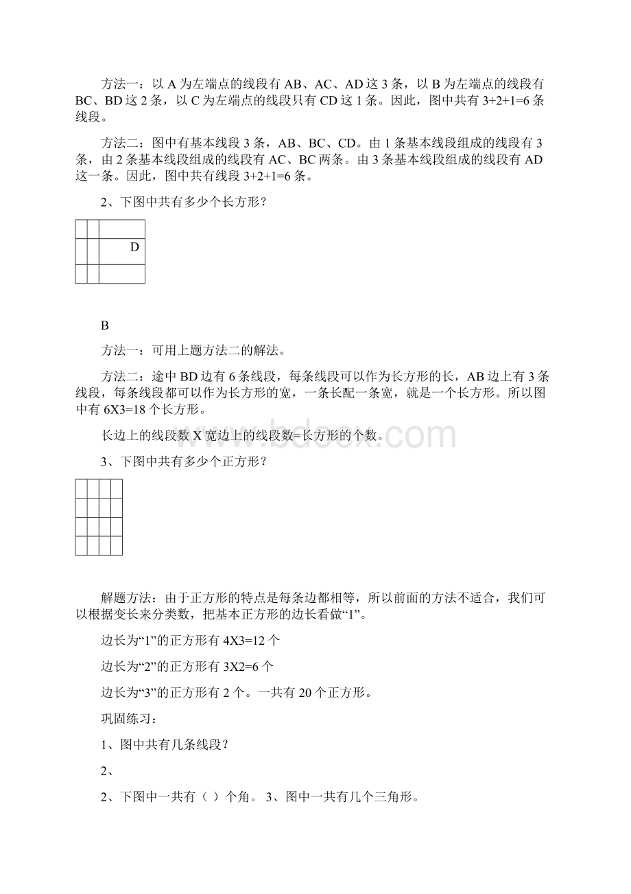 小学数学三年级上拓展训练精选共18套.docx_第2页