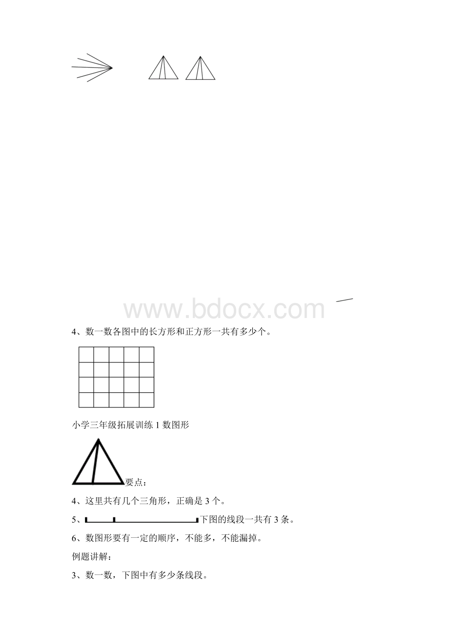 小学数学三年级上拓展训练精选共18套.docx_第3页