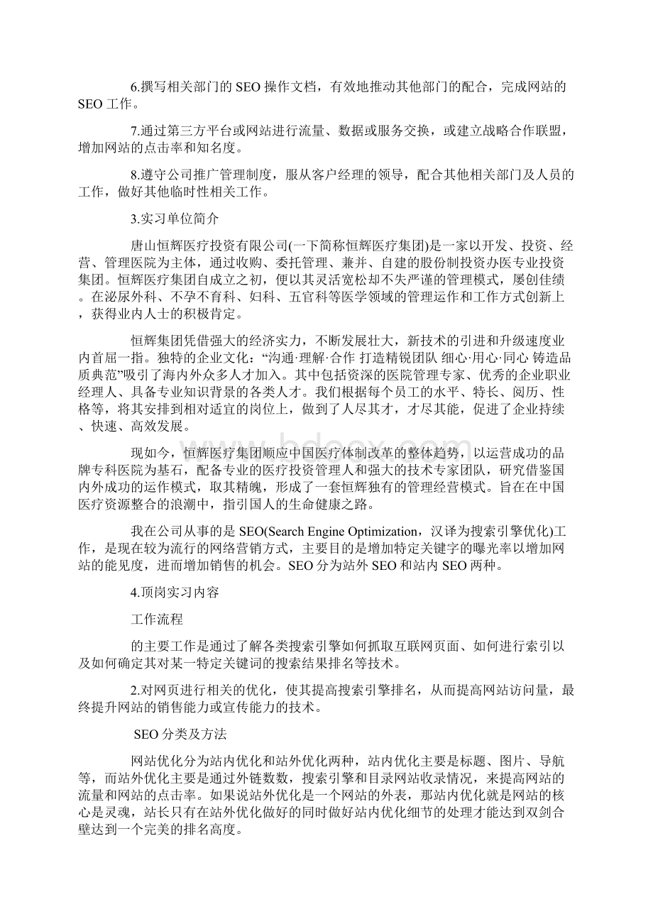 计算机网络毕业实习报告模板Word文档下载推荐.docx_第2页