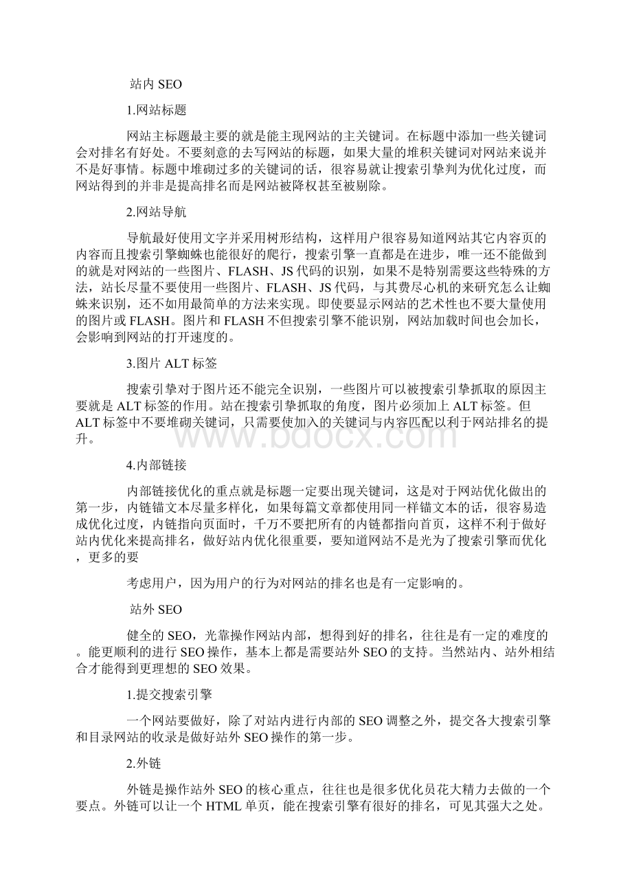 计算机网络毕业实习报告模板Word文档下载推荐.docx_第3页