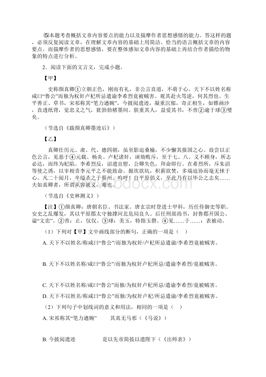 初中中考语文文言文阅读专题训练训练试题Word下载.docx_第3页