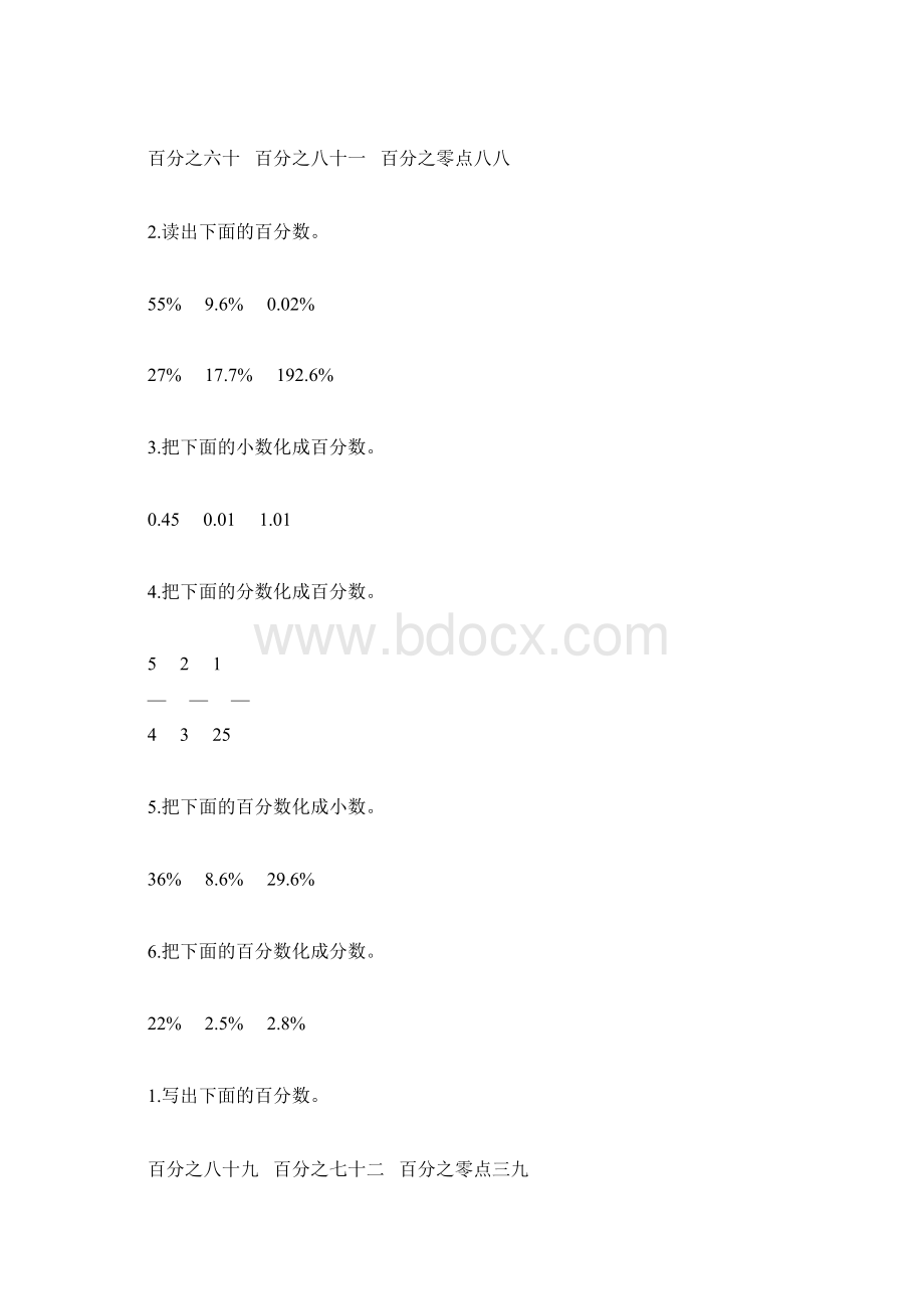 六年级数学上册百分数的认识综合练习题80文档格式.docx_第3页