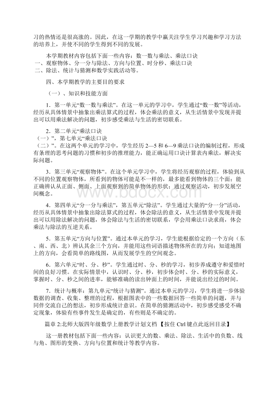 北师大版二年级数学上册教学工作计划文档2篇Word下载.docx_第2页