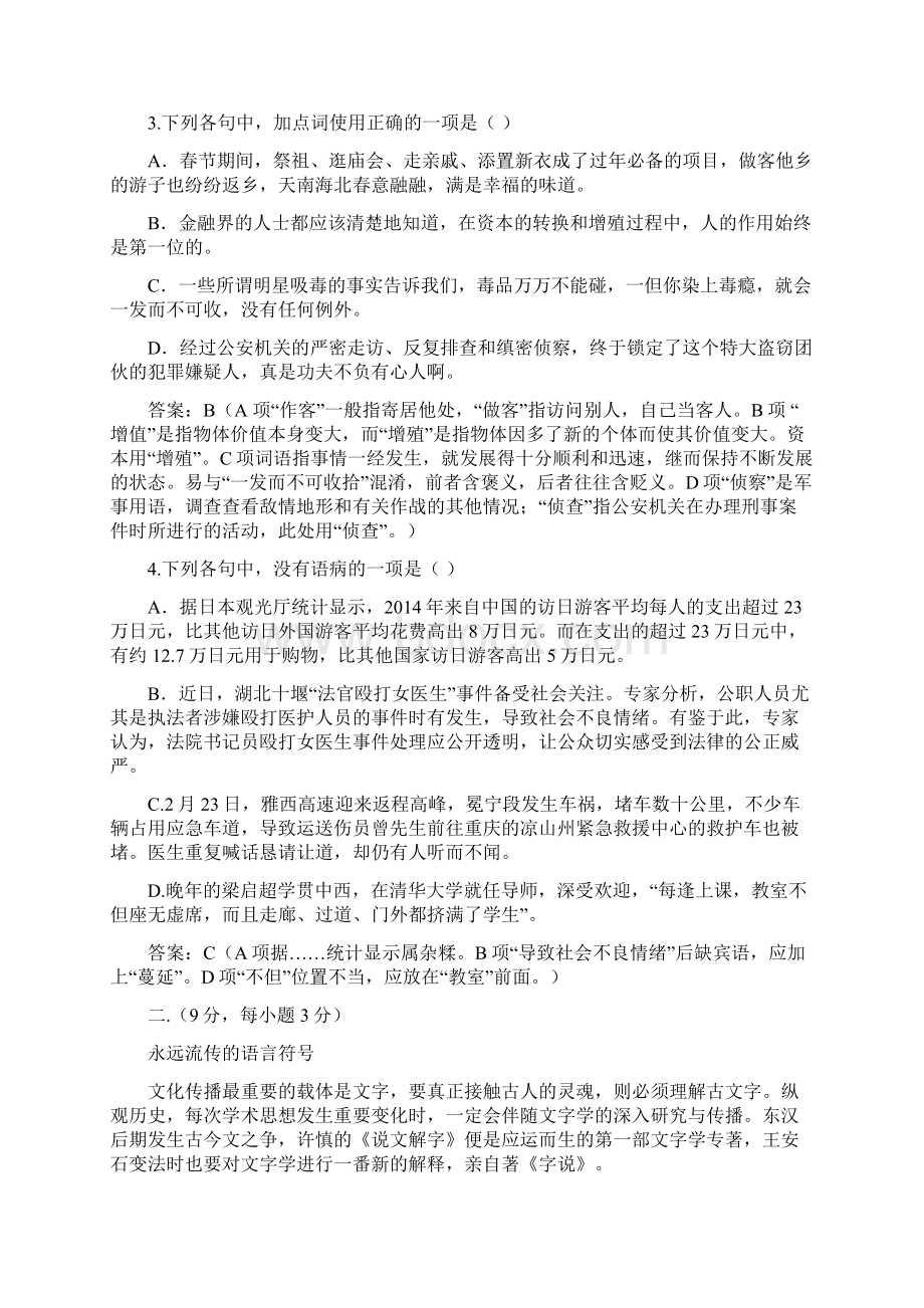 四川省成都川大附中届高三二诊模拟语文试题 Word版含答案.docx_第2页