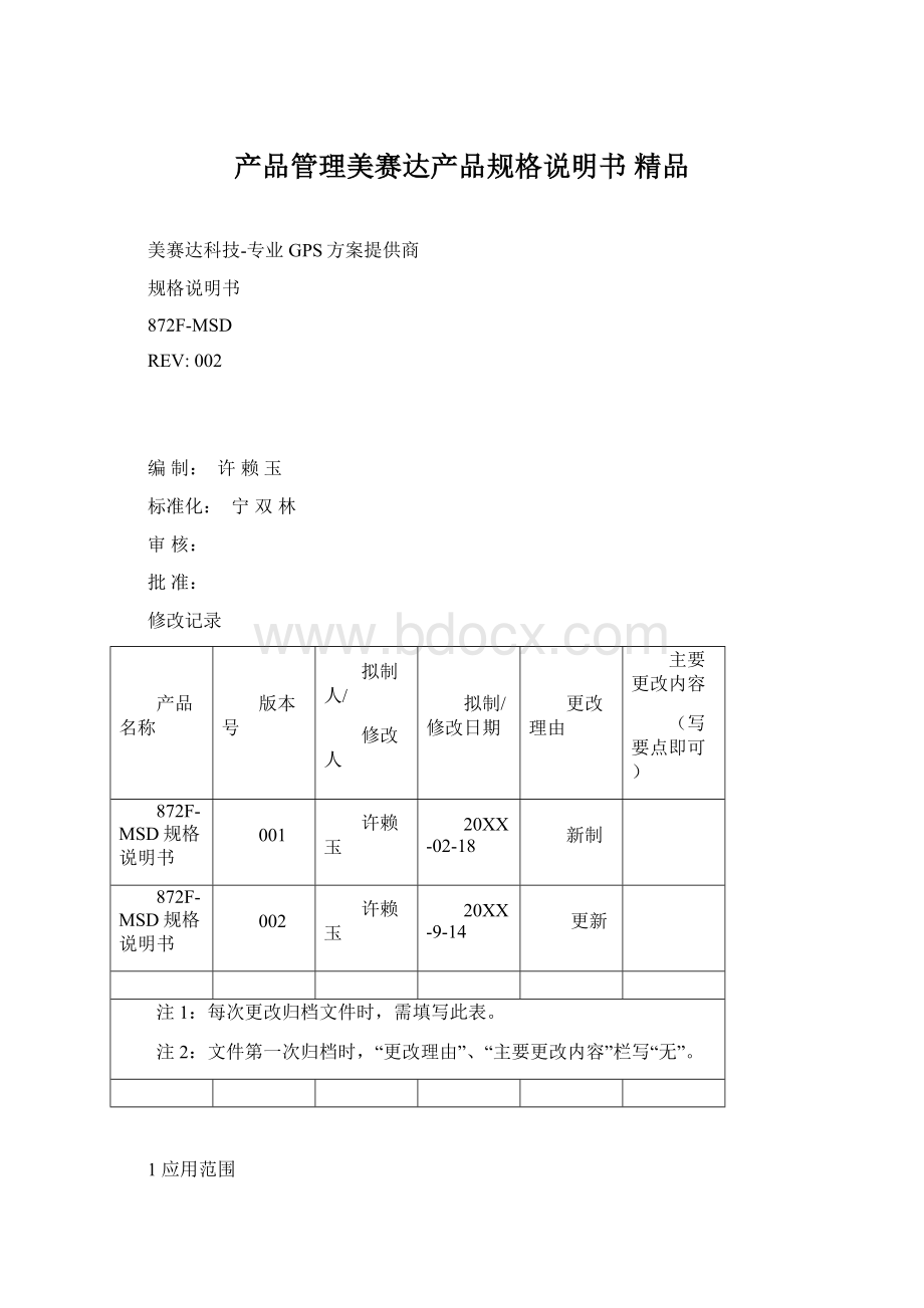 产品管理美赛达产品规格说明书 精品.docx_第1页