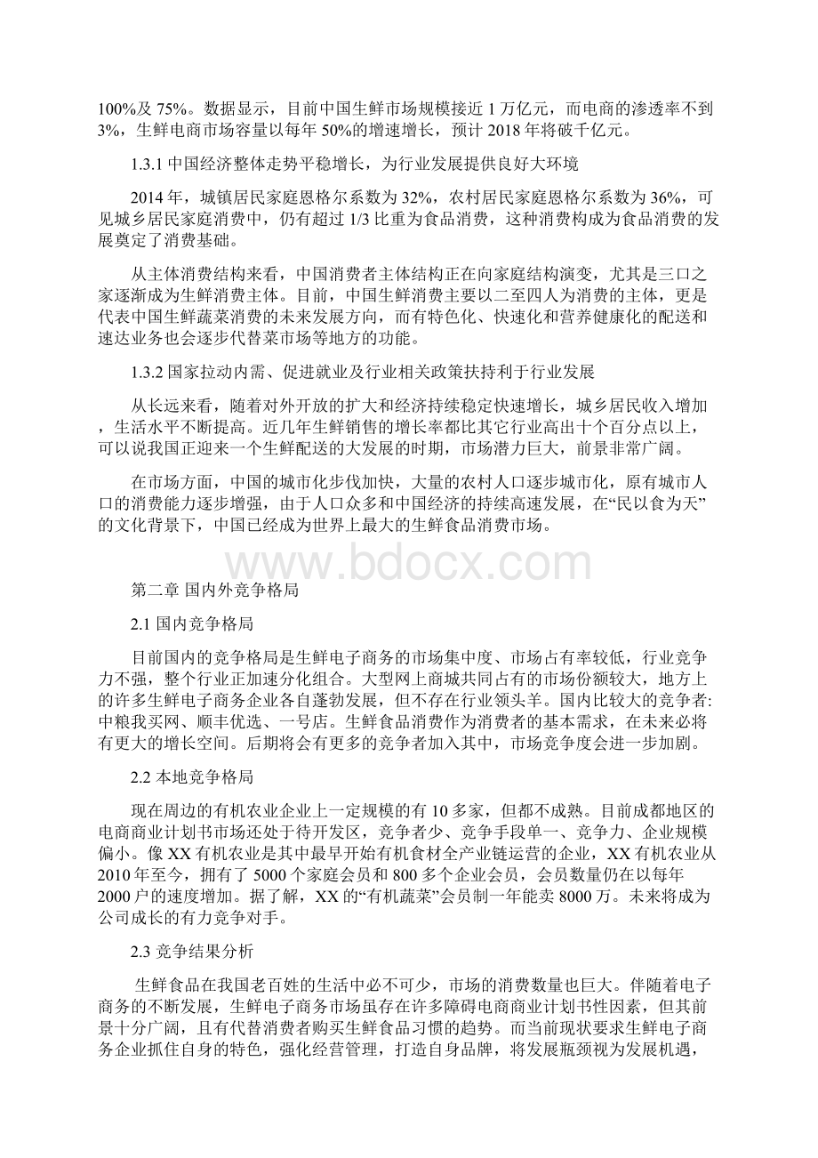 物流配送平台项目商业融资计划书.docx_第2页