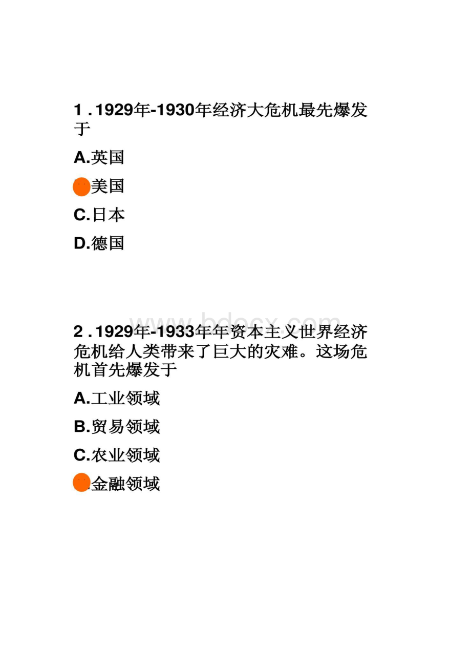 专题12罗斯福新政和当代资本主义的新变化.docx_第3页