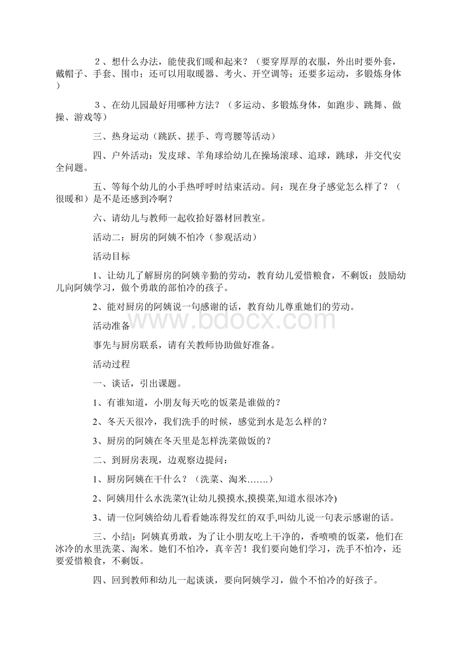 幼儿园小班冬天主题活动教学设计我不怕冷精品doc.docx_第3页