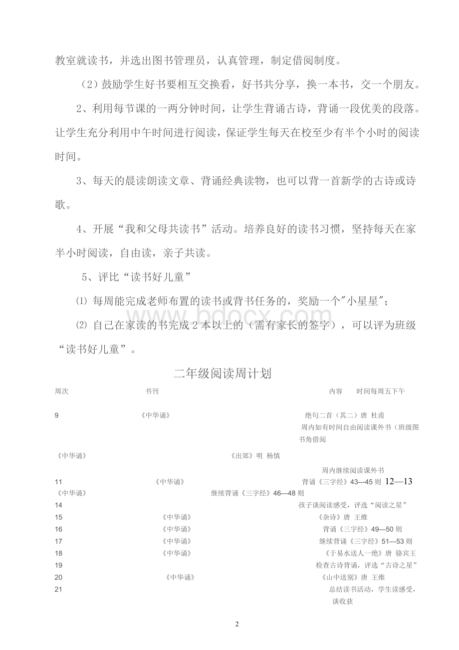 二年级读书活动计划.doc_第2页