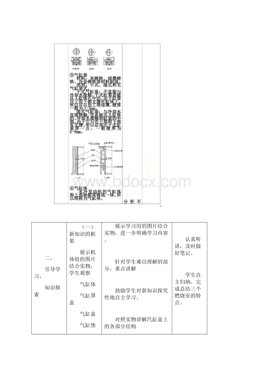 机体组公开课教案.docx_第3页