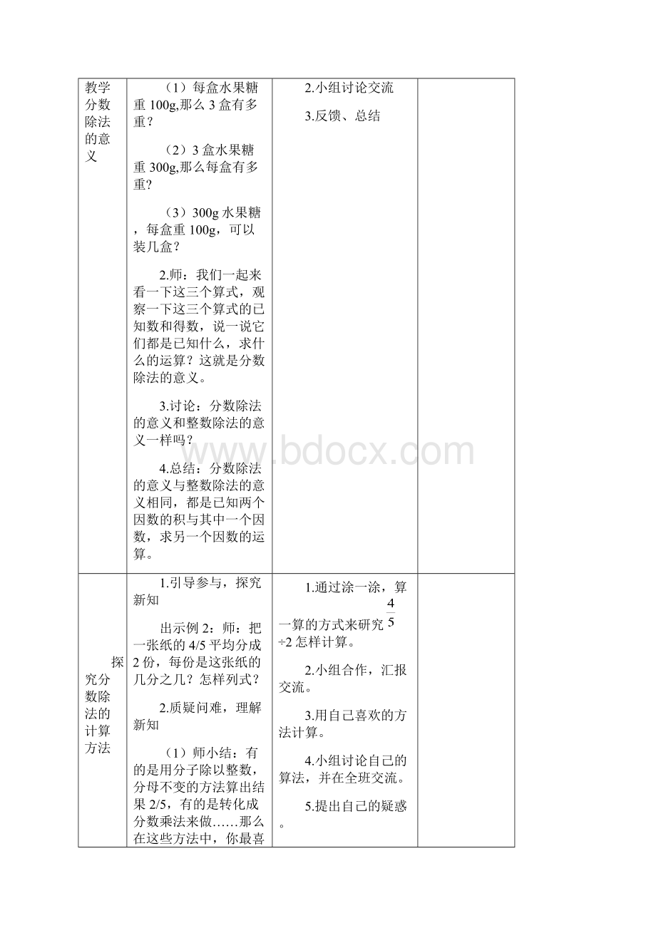 新人教版六年级数学上册第三单元分数除法表格教案44页文档格式.docx_第3页