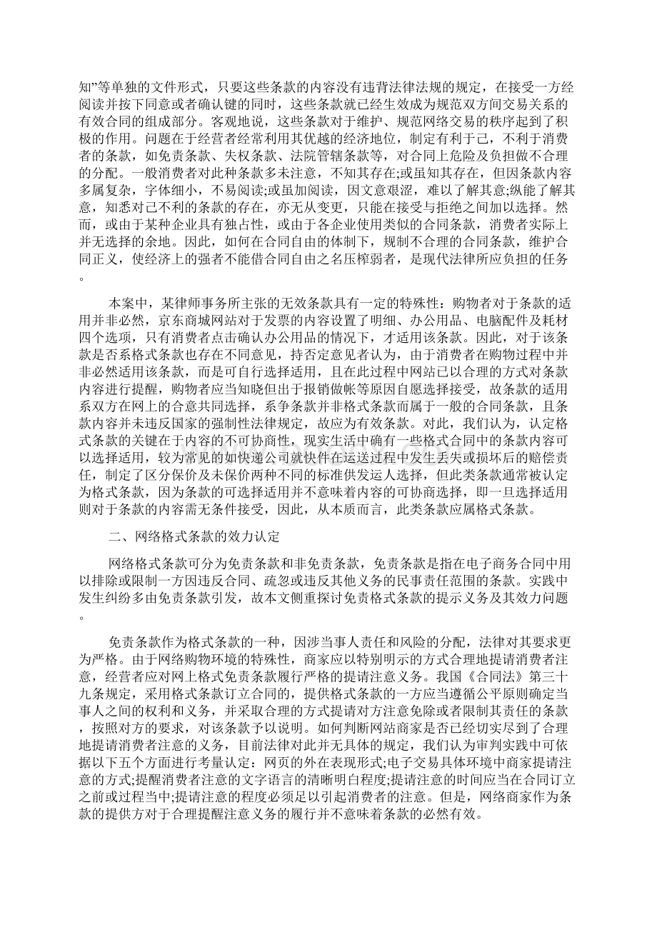 电子商务中格式条款效力如何认定doc.docx_第3页