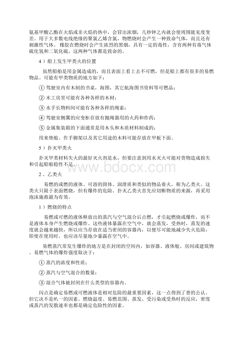 火灾的分类和灭火器分解Word格式文档下载.docx_第3页