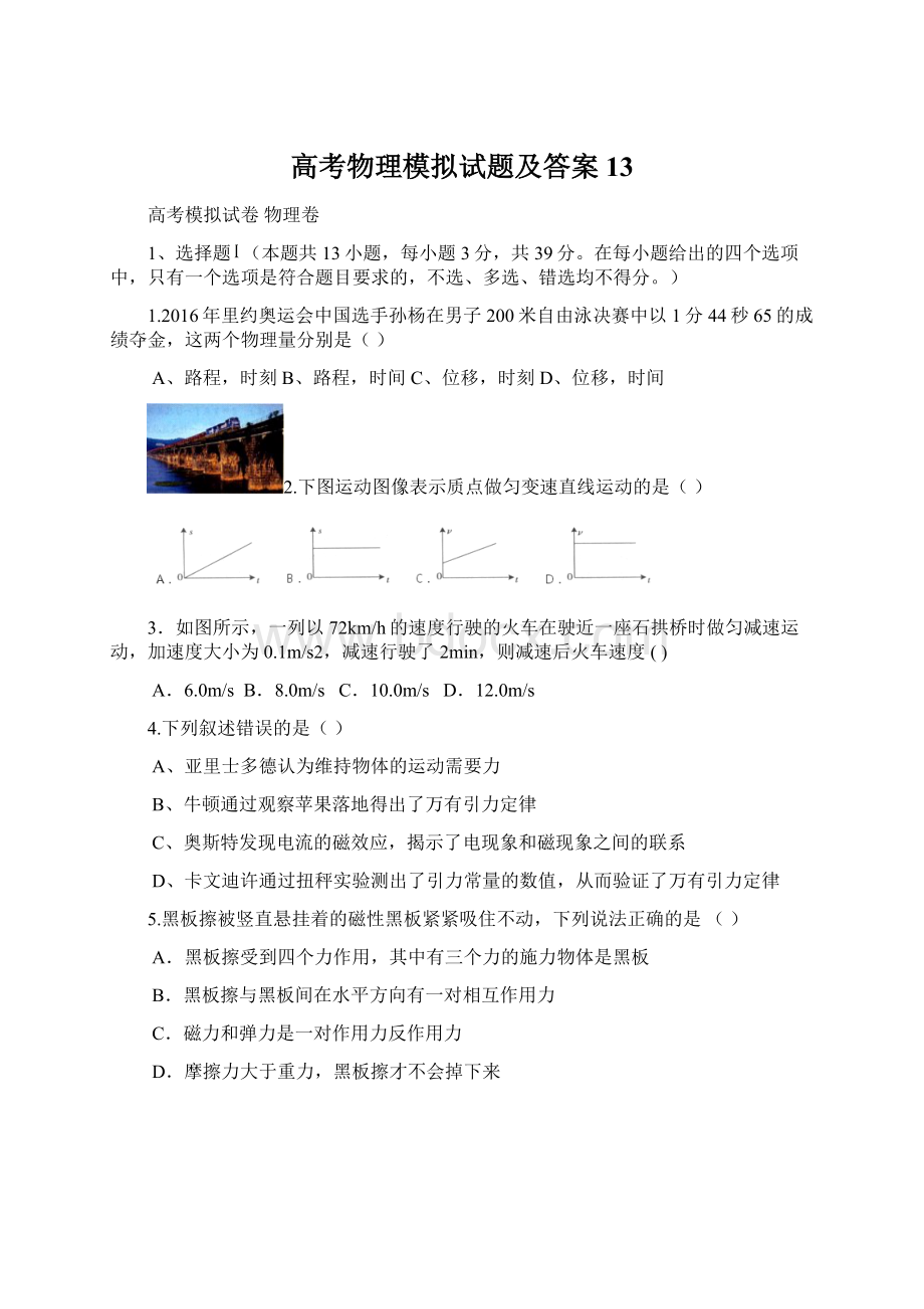 高考物理模拟试题及答案13.docx_第1页