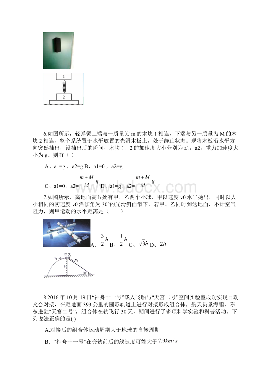 高考物理模拟试题及答案13.docx_第2页