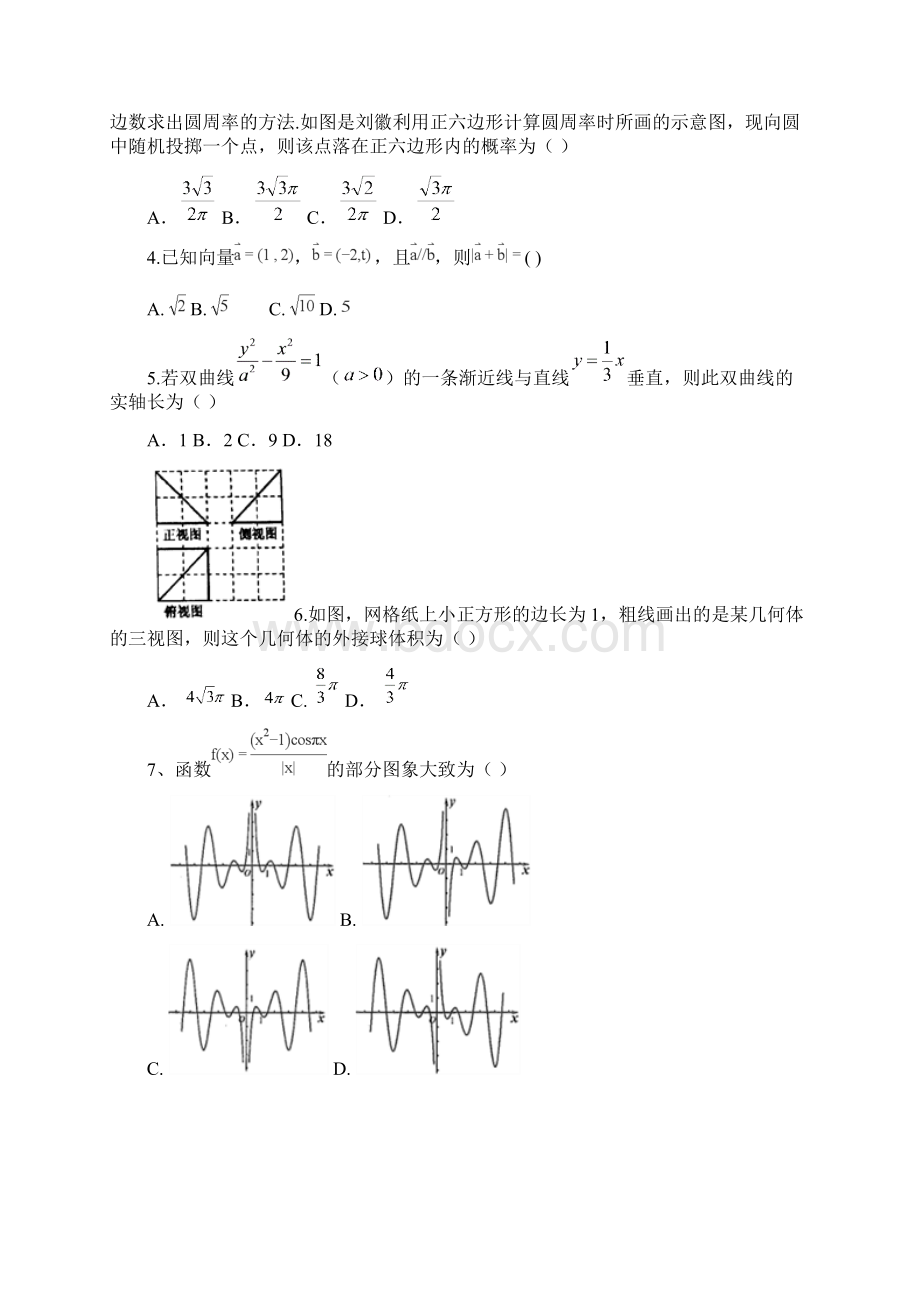 河南省南阳市届高三上学期期末质量评估数学文试题WORD版Word下载.docx_第2页