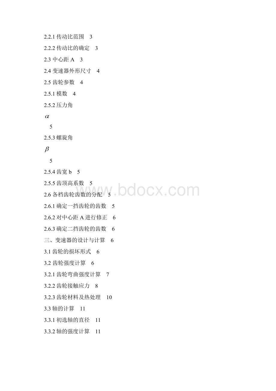 二挡变速器课程设计说明书Word文档下载推荐.docx_第2页