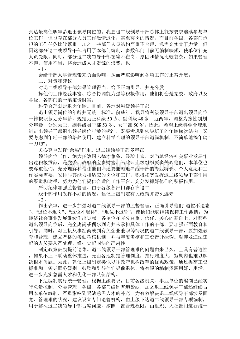 领导在退二线欢送会上的讲话.docx_第2页