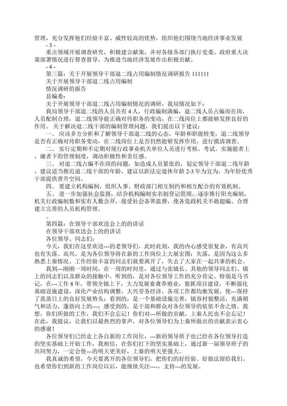 领导在退二线欢送会上的讲话.docx_第3页