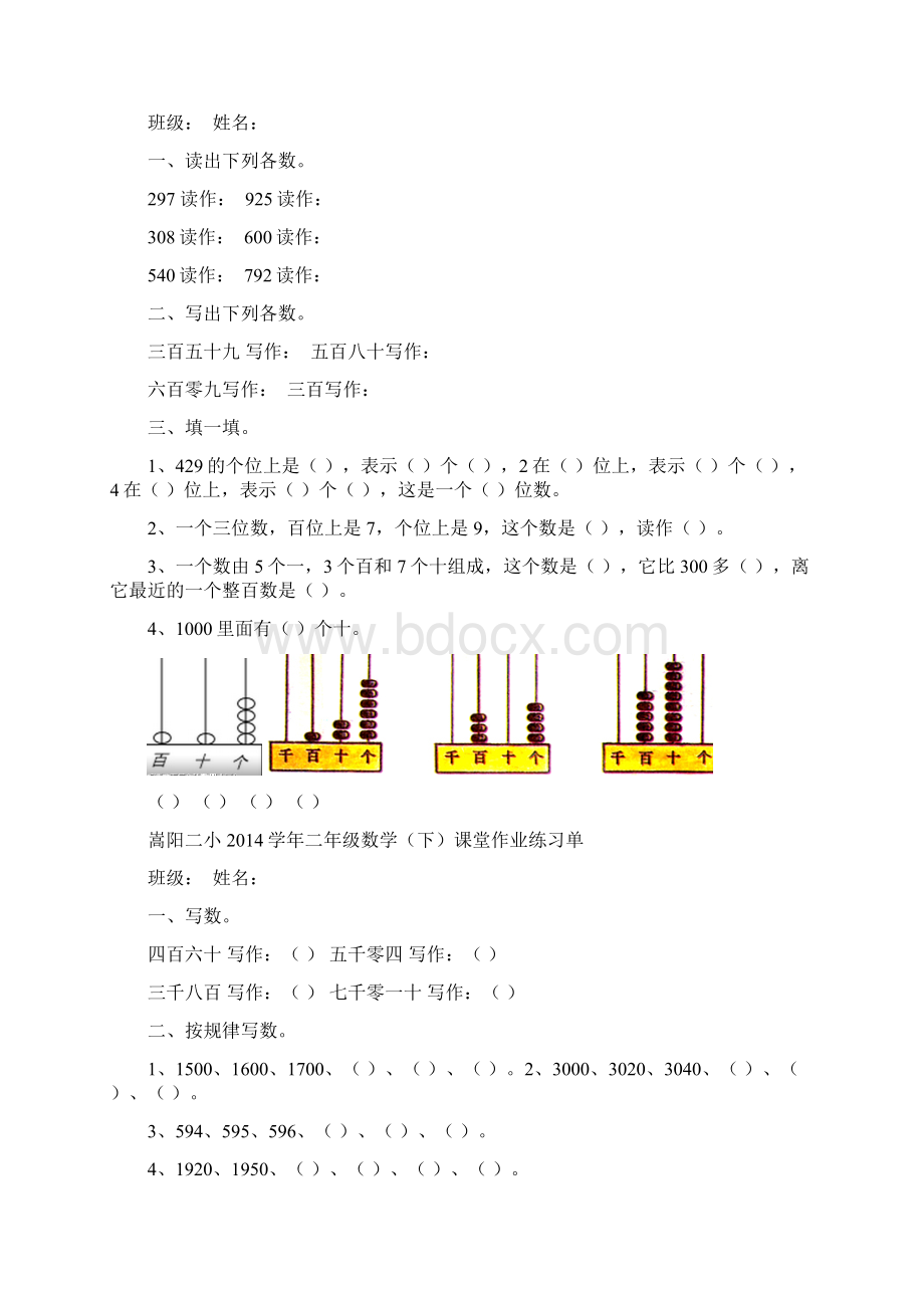 二年级数学万以内数的认识练习Word文档下载推荐.docx_第2页