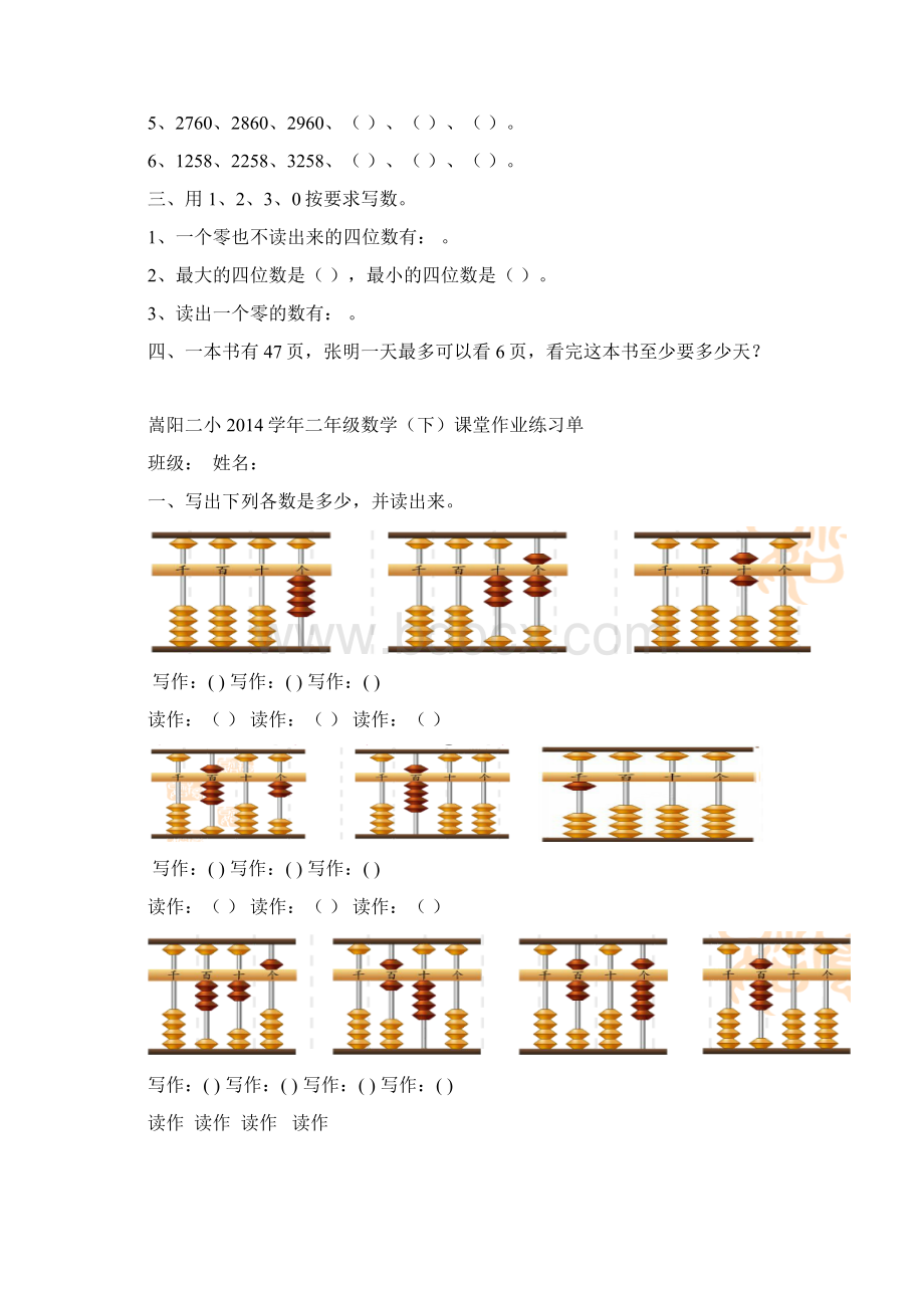 二年级数学万以内数的认识练习Word文档下载推荐.docx_第3页