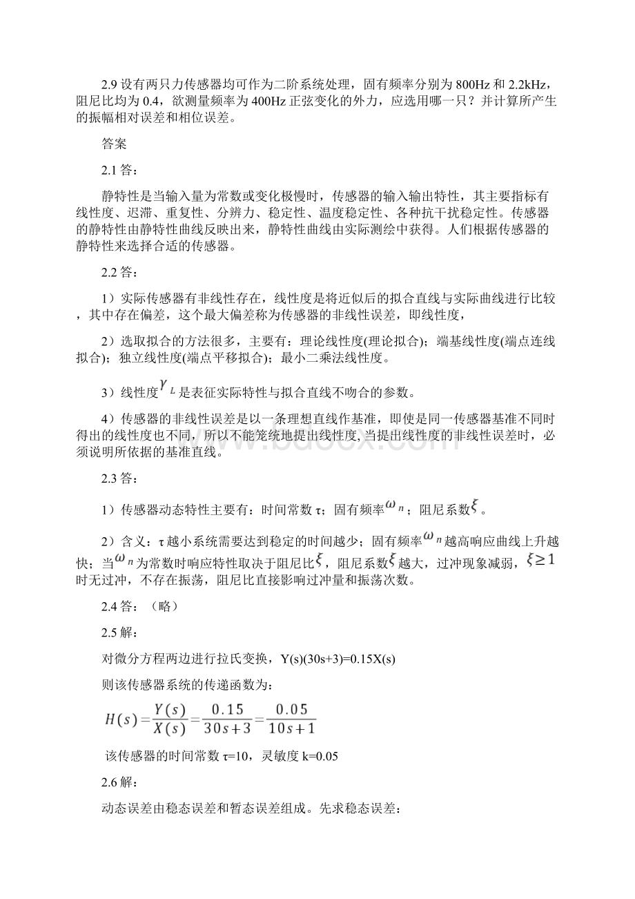 传感器原理及应用习题答案吴建平.docx_第3页