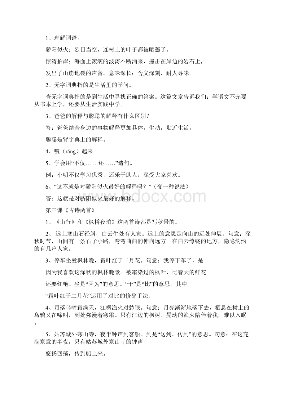 三年级上册语文知识点文档格式.docx_第2页