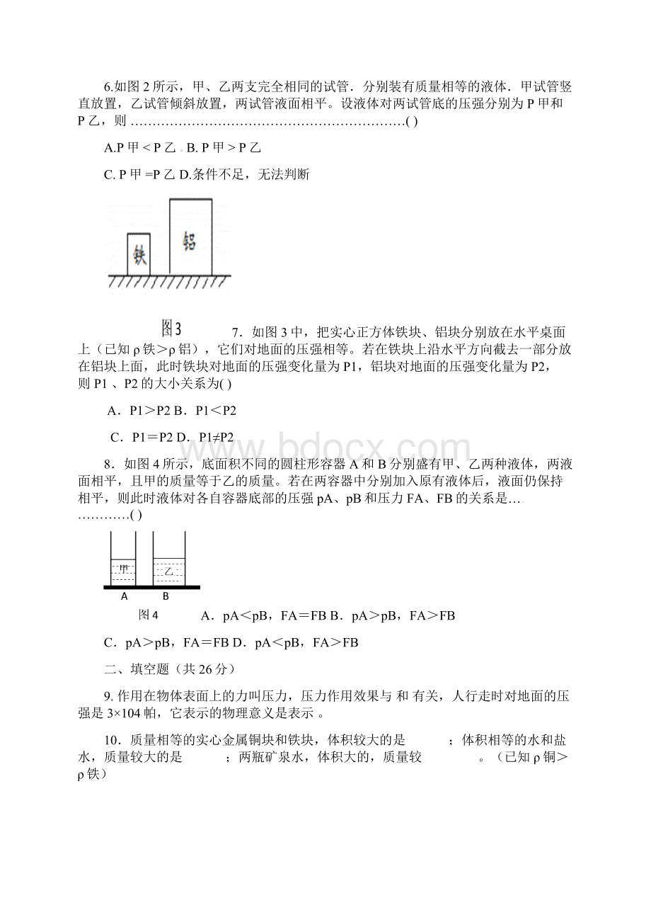 九年级物理上册联考试题.docx_第2页