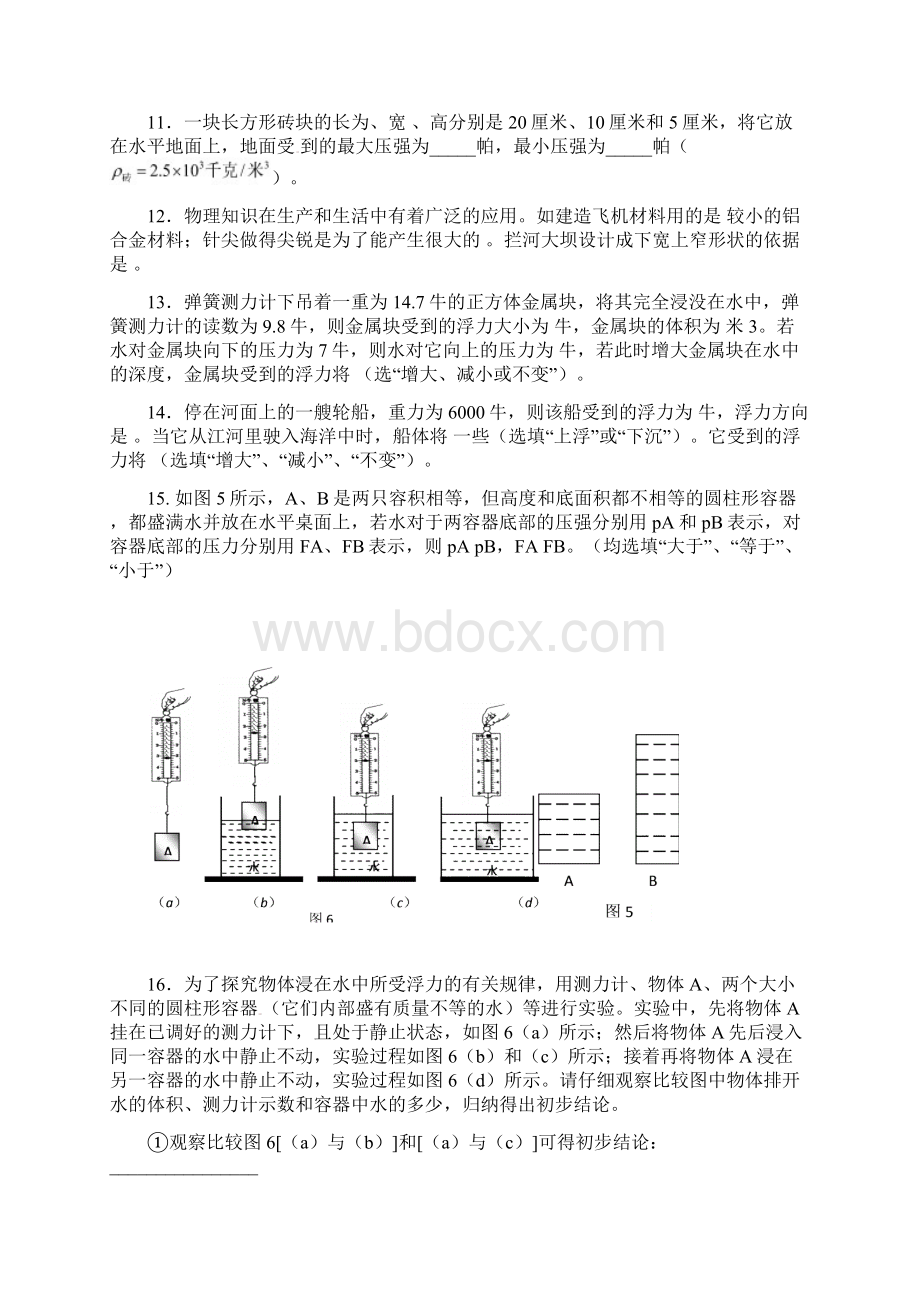 九年级物理上册联考试题.docx_第3页