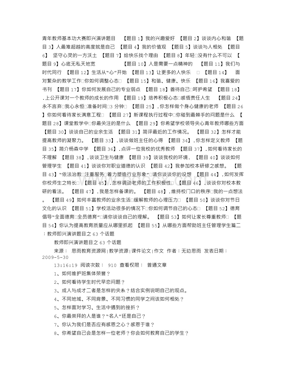 教师基本功大赛即兴演讲Word文档格式.doc_第1页