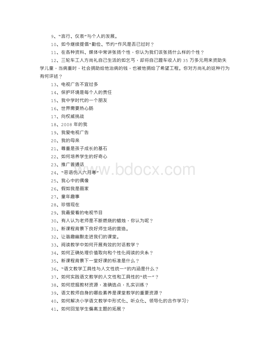 教师基本功大赛即兴演讲Word文档格式.doc_第2页