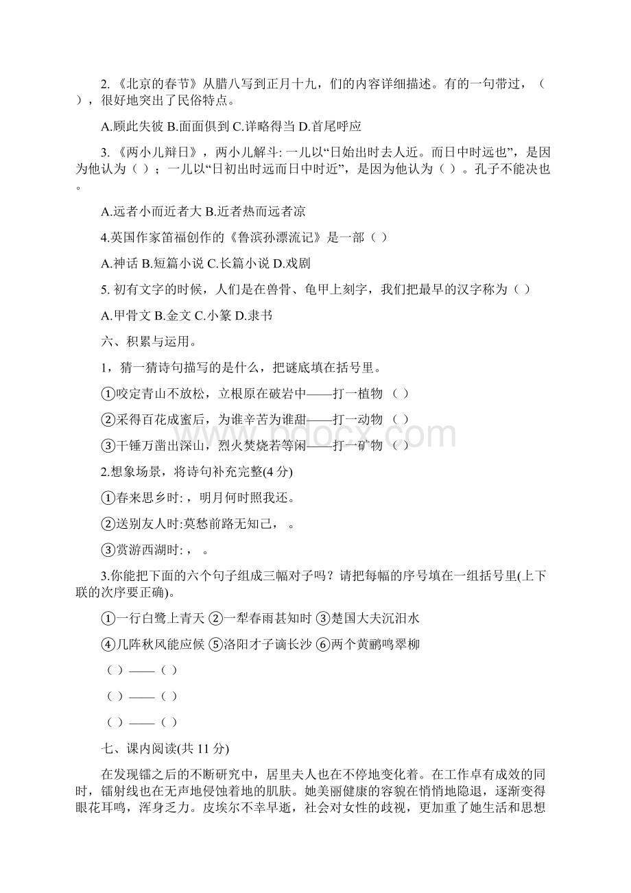 最新长沙小学毕业质量检测 语文.docx_第2页