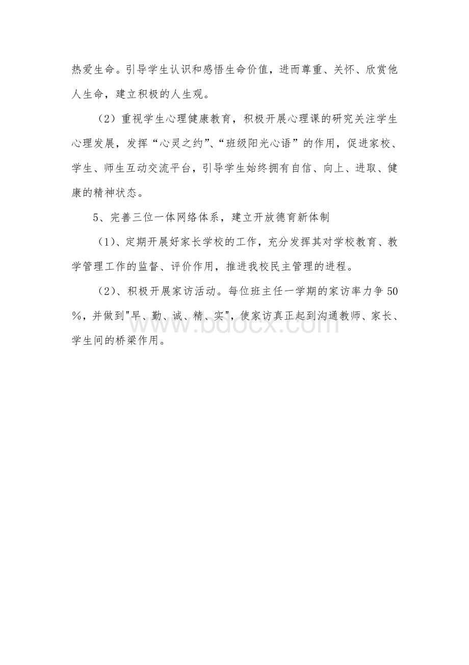 德育经验交流计划及总结Word文档下载推荐.doc_第3页