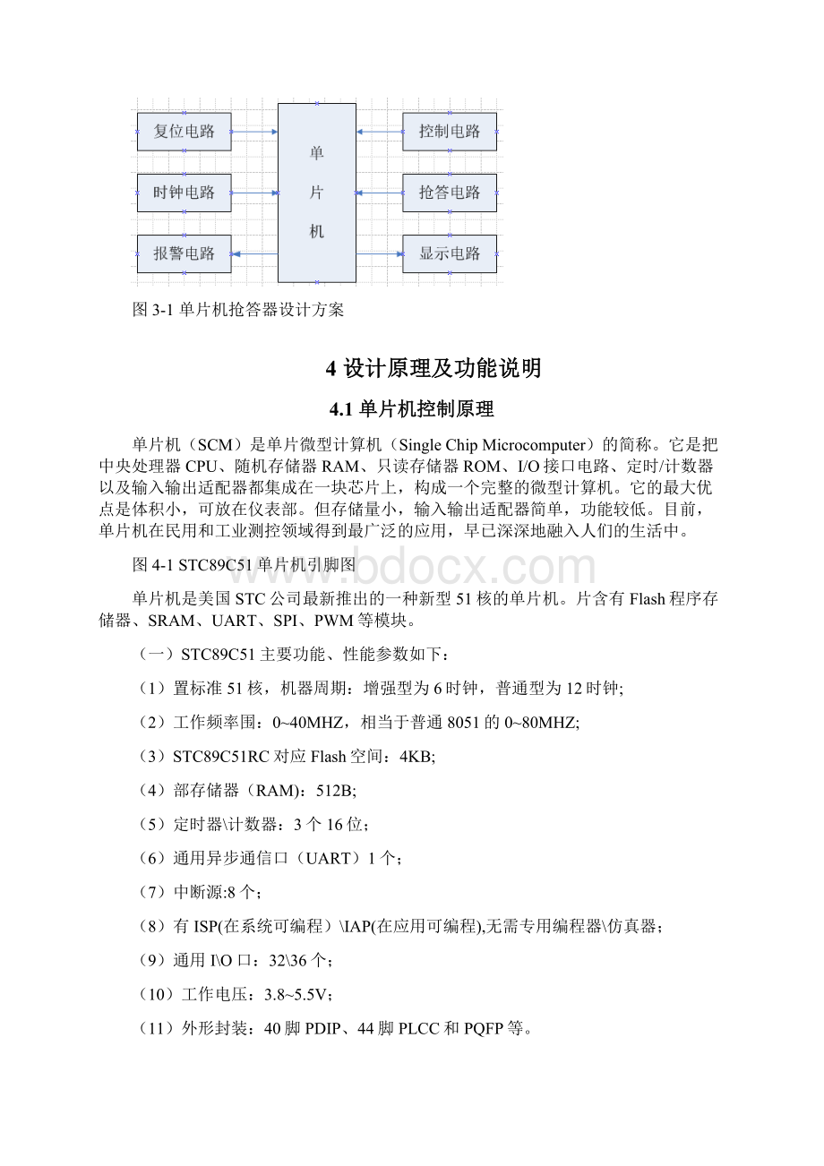 八路抢答器设计方案Word格式文档下载.docx_第2页