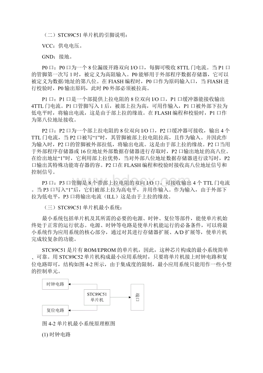 八路抢答器设计方案Word格式文档下载.docx_第3页