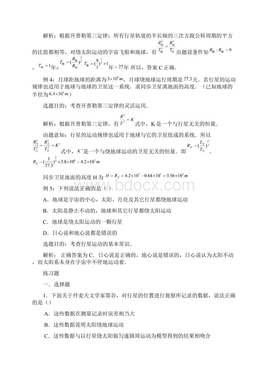 高中物理万有引力习题集全.docx_第2页