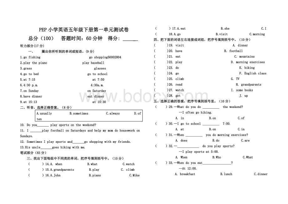 pep英语五年级下册第一单元测试卷.doc