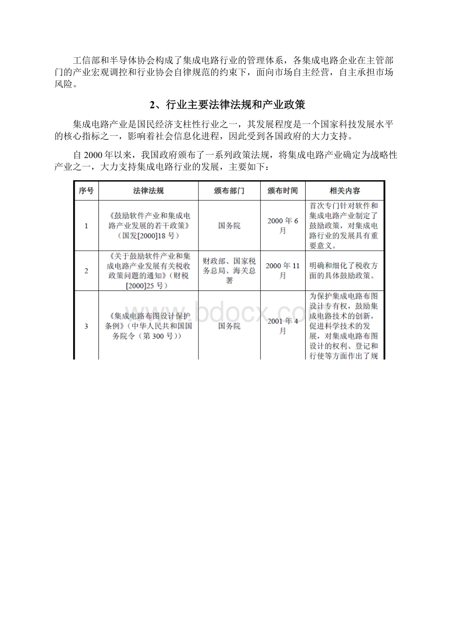 半导体集成电路闪存行业分析报告.docx_第3页