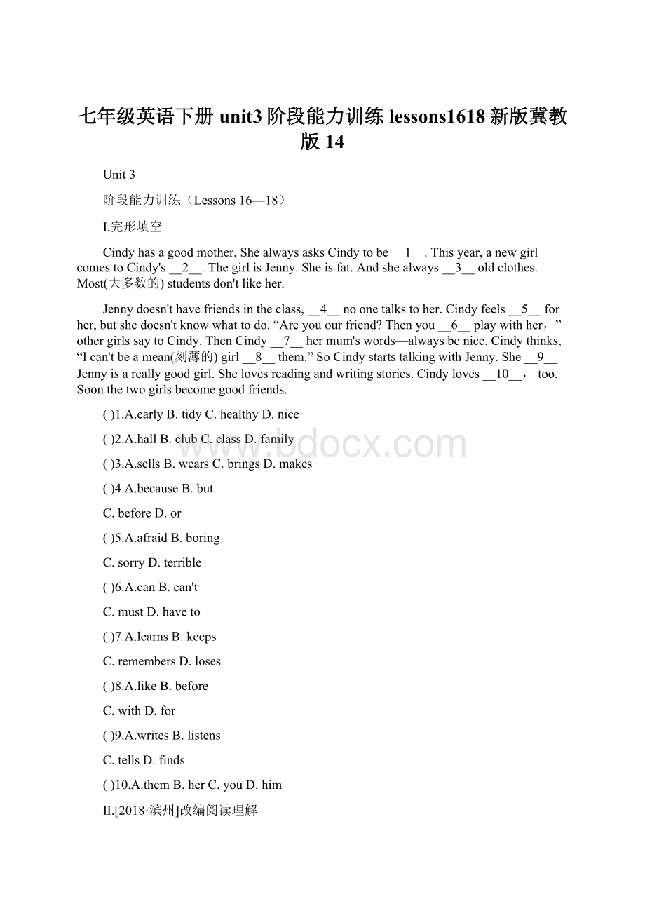 七年级英语下册unit3阶段能力训练lessons1618新版冀教版14Word格式文档下载.docx_第1页