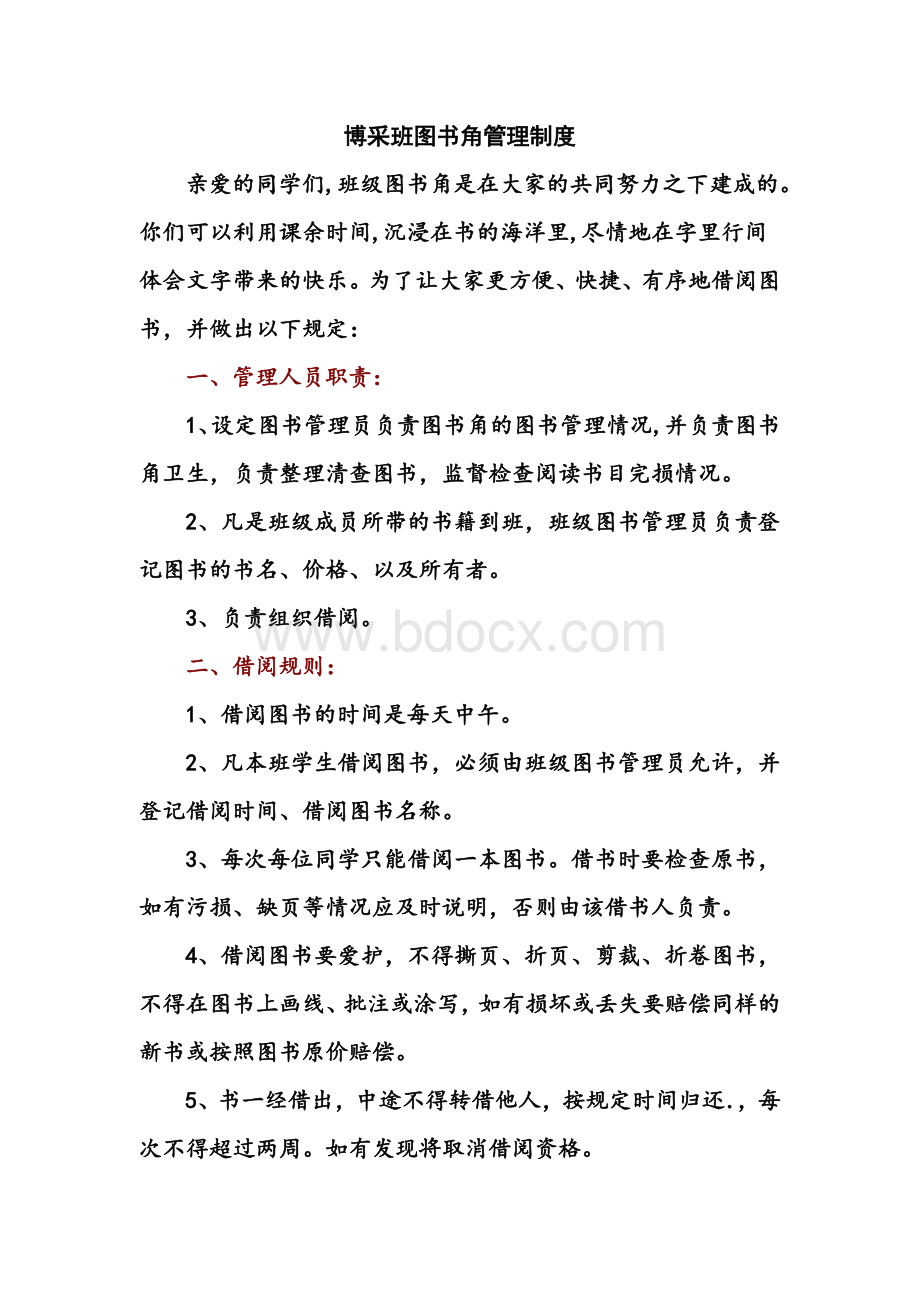 三年级(1)班图书管理制度Word文档格式.doc