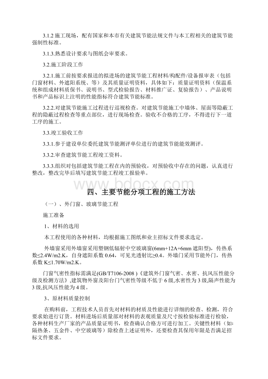 门窗节能专项施工方案精编版Word格式文档下载.docx_第3页