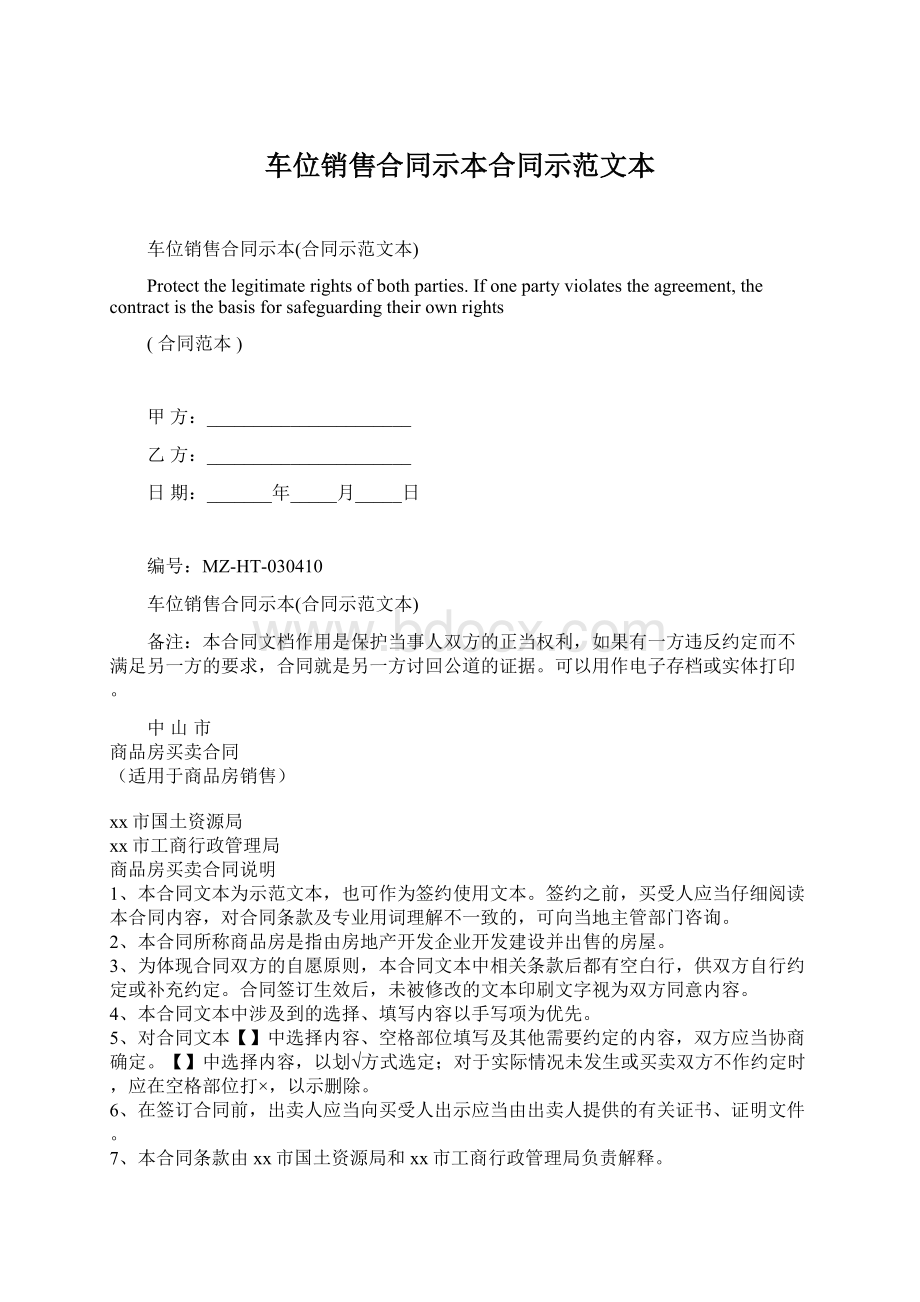 车位销售合同示本合同示范文本.docx_第1页