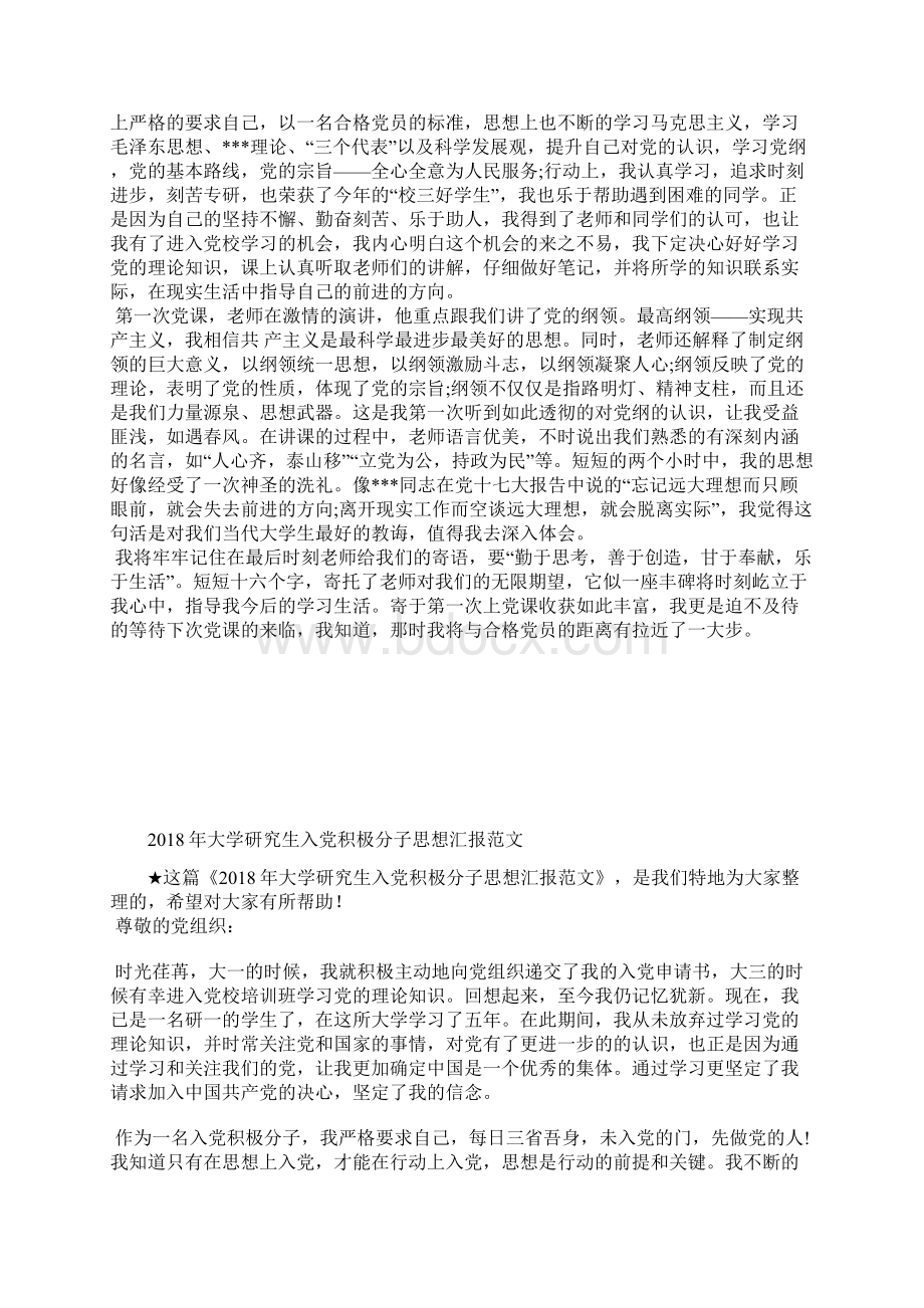 最新入党积极分子思想汇报月加强理论学习思想汇报文档五篇 2.docx_第3页