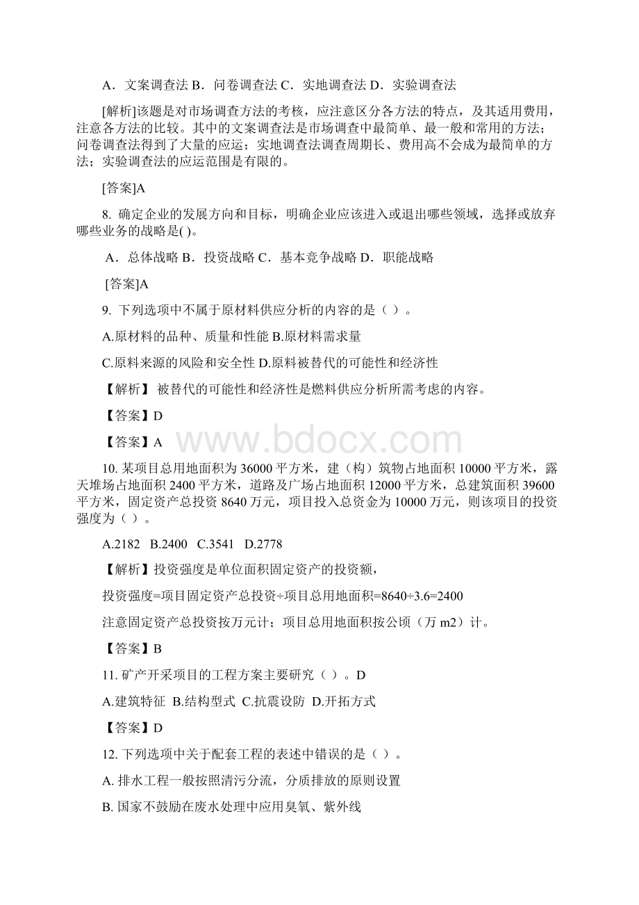 项目决策分析与评价模拟试题Word格式文档下载.docx_第3页